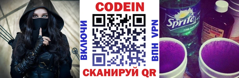 Кодеин напиток Lean (лин)  Елизаветинская 